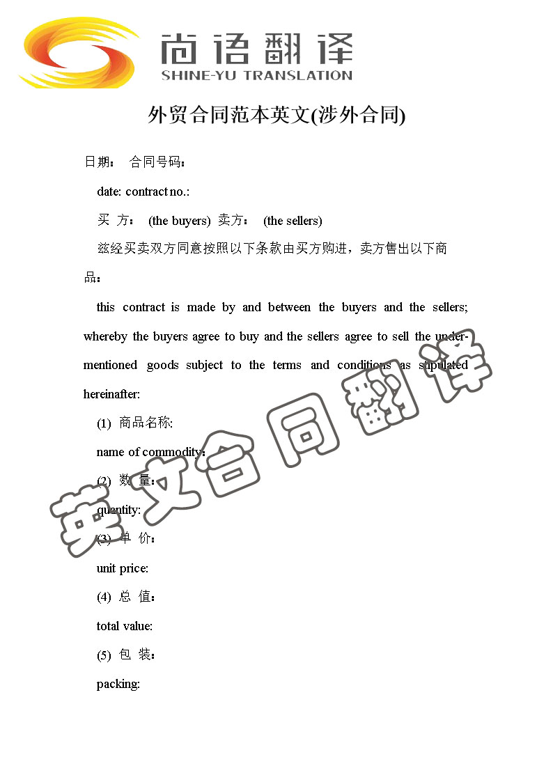 翻譯一份英文合同多少錢_尚語(yǔ)翻譯